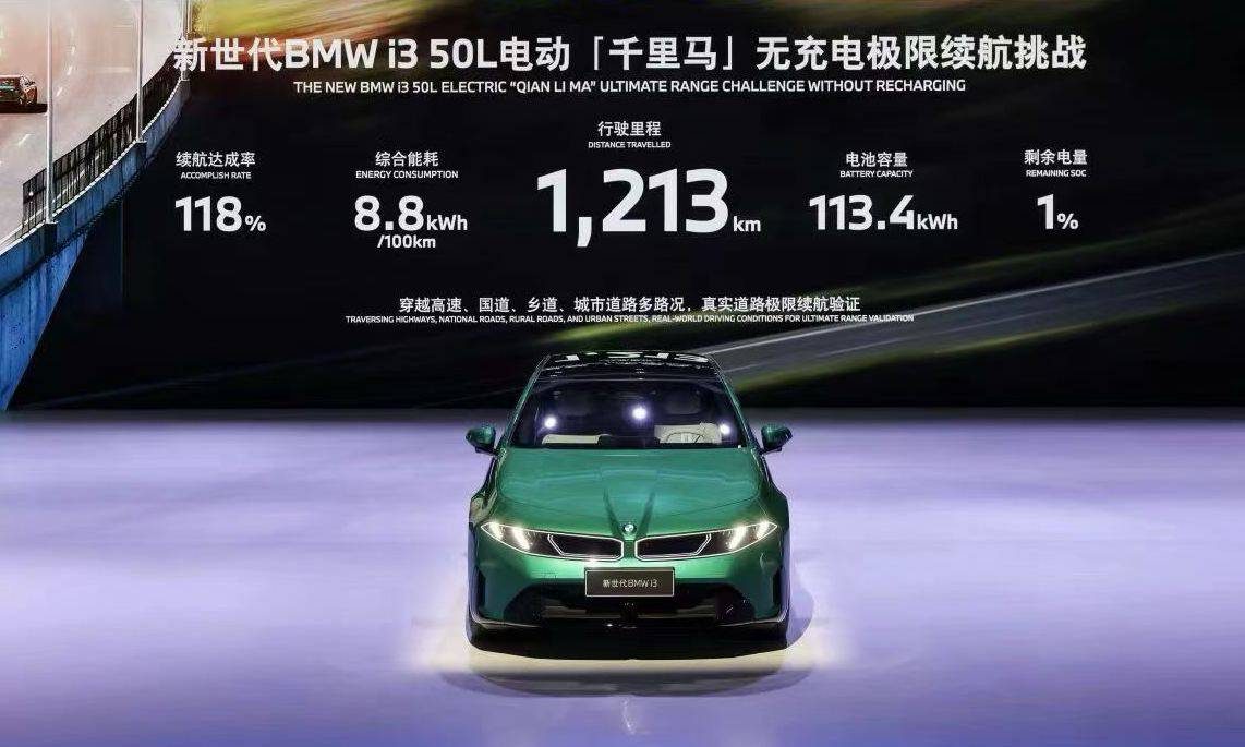大电池+低能耗!宝马新世代 i3 跑了 1213 公里,百公里能耗只有 8.8 度?
