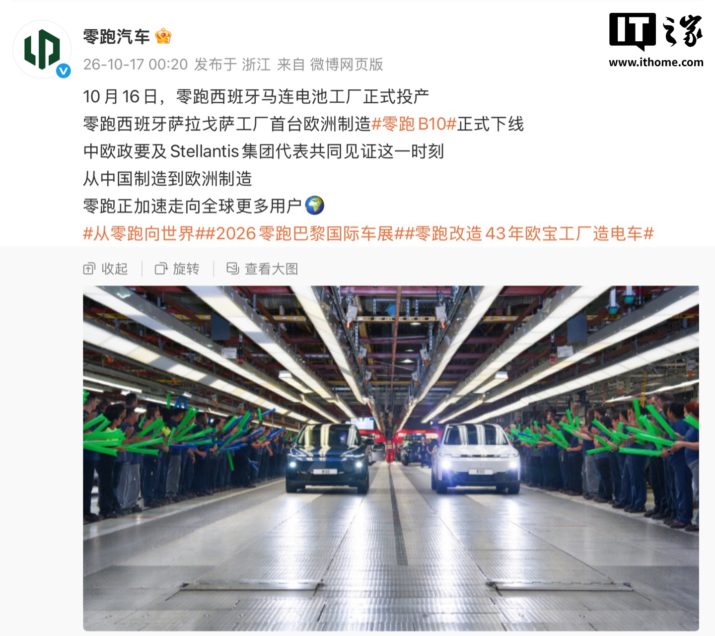 零跑改造 43 年欧宝工厂造电车，首台欧洲制造零跑 B10 正式下线