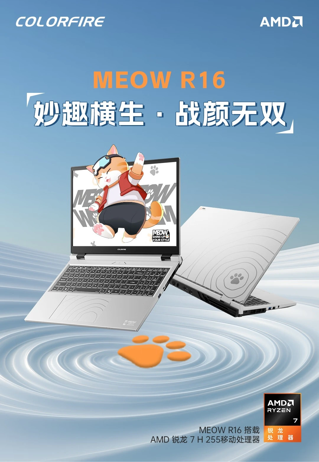 七彩虹橘宝 R16 游戏本新增 AMD R7 H 255 + 16G + 512G + RTX 5060 配置,9999 元(国补 8499.15 元)