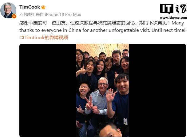 库克卸任苹果 CEO 后首次中国之行结束:期待下次再见