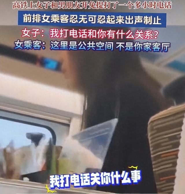 高铁女子与男友开免提风波升级!央媒犀利锐评,戳每个中国人心坎